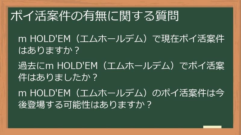 ポイ活案件の有無に関する質問