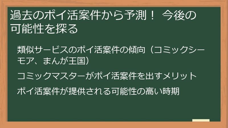 過去のポイ活案件から予測！ 今後の可能性を探る