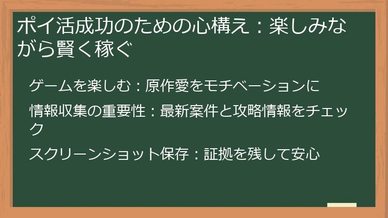 ポイ活成功のための心構え:楽しみながら賢く稼ぐ