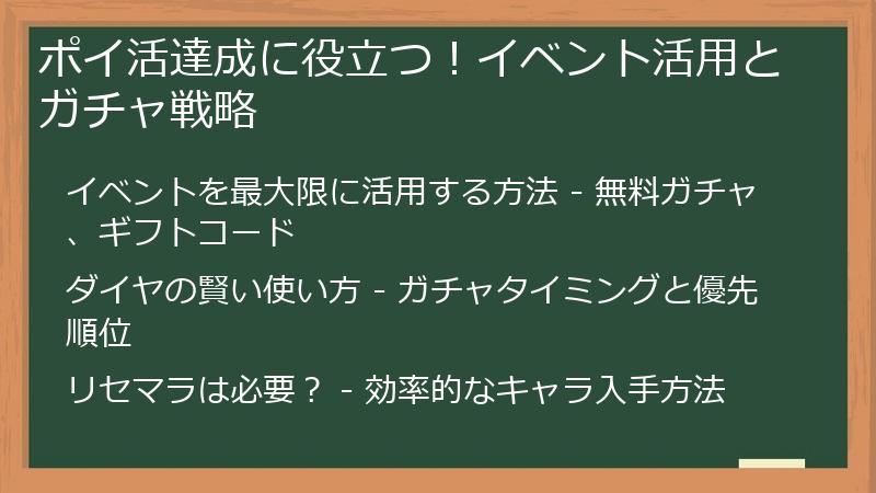 ポイ活達成に役立つ！イベント活用とガチャ戦略