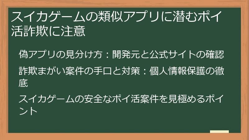 スイカゲームの類似アプリに潜むポイ活詐欺に注意