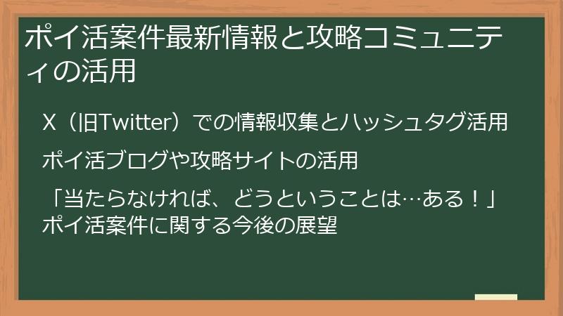 ポイ活案件最新情報と攻略コミュニティの活用
