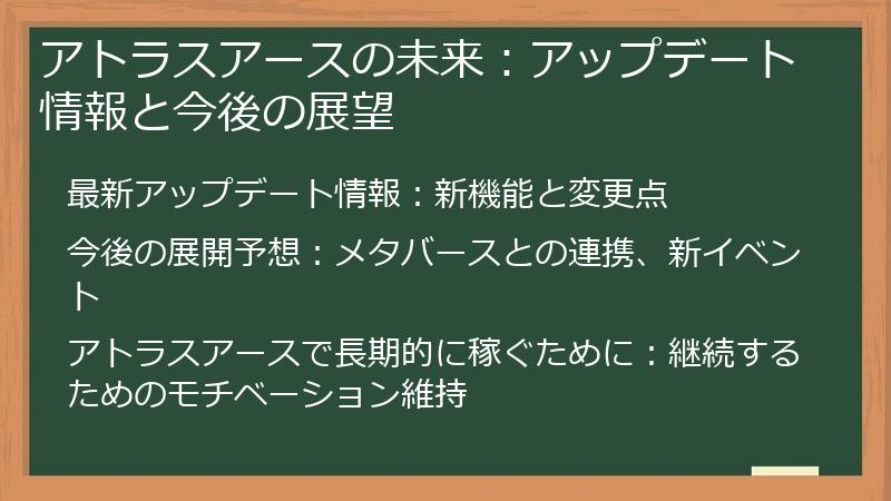 アトラスアースの未来:アップデート情報と今後の展望