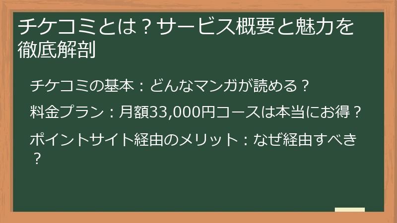 チケコミとは？サービス概要と魅力を徹底解剖