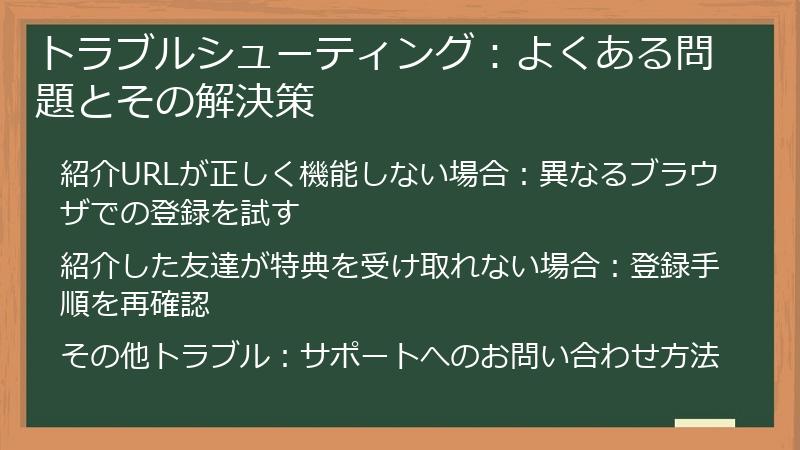トラブルシューティング：よくある問題とその解決策