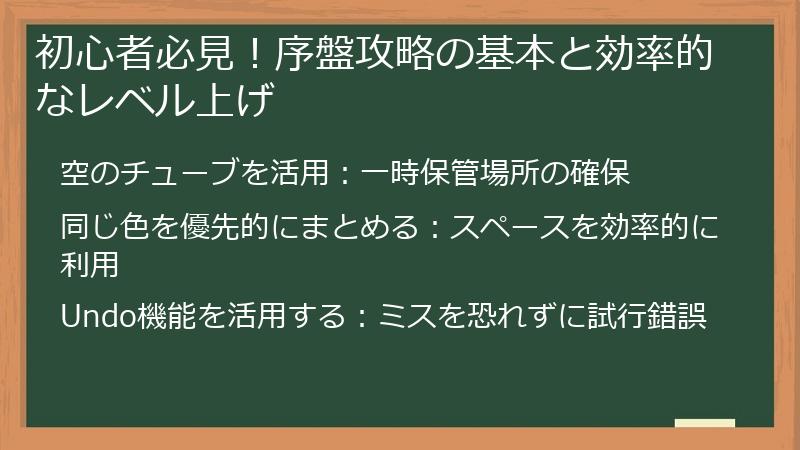 初心者必見!序盤攻略の基本と効率的なレベル上げ