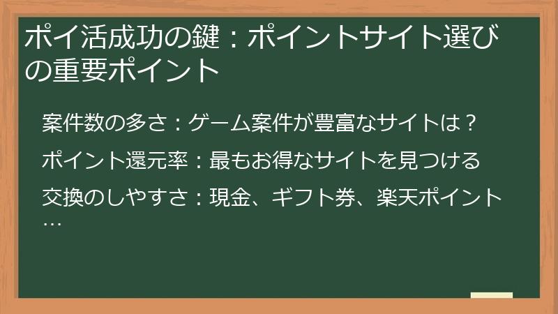 ポイ活成功の鍵：ポイントサイト選びの重要ポイント