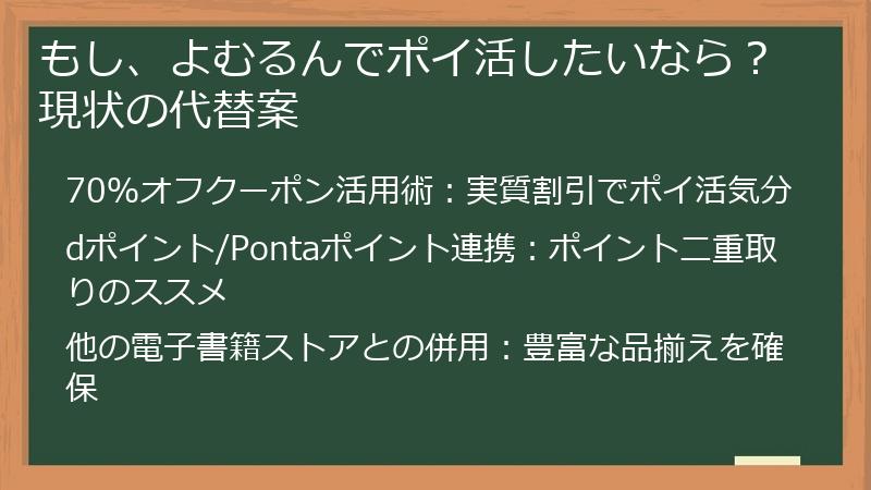 もし、よむるんでポイ活したいなら？現状の代替案