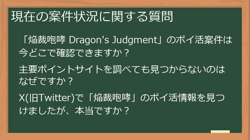 現在の案件状況に関する質問