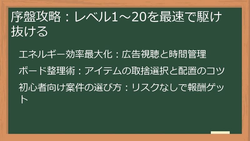 序盤攻略：レベル1～20を最速で駆け抜ける