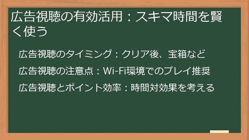 広告視聴の有効活用：スキマ時間を賢く使う
