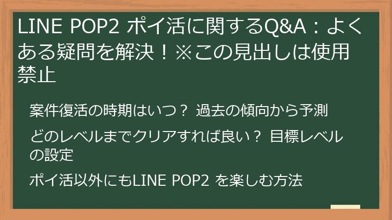LINE POP2 ポイ活に関するQ&A:よくある疑問を解決!※この見出しは使用禁止