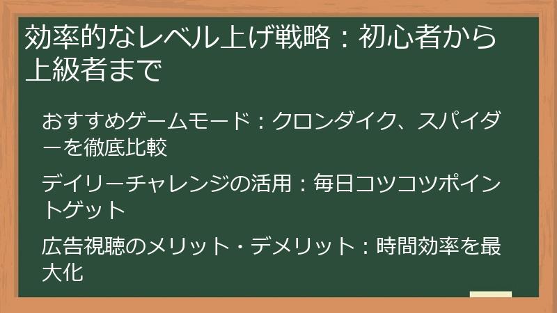 効率的なレベル上げ戦略：初心者から上級者まで