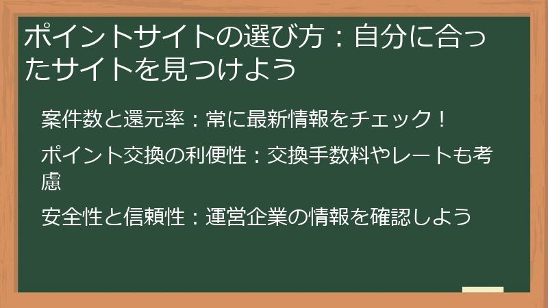 ポイントサイトの選び方：自分に合ったサイトを見つけよう