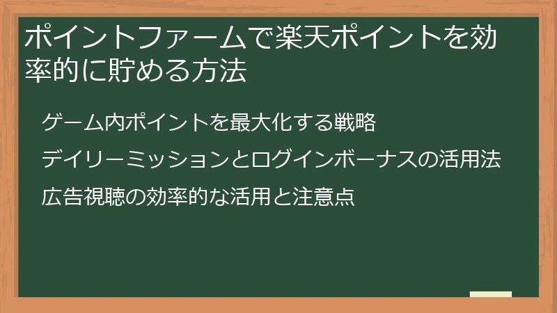 ポイントファームで楽天ポイントを効率的に貯める方法
