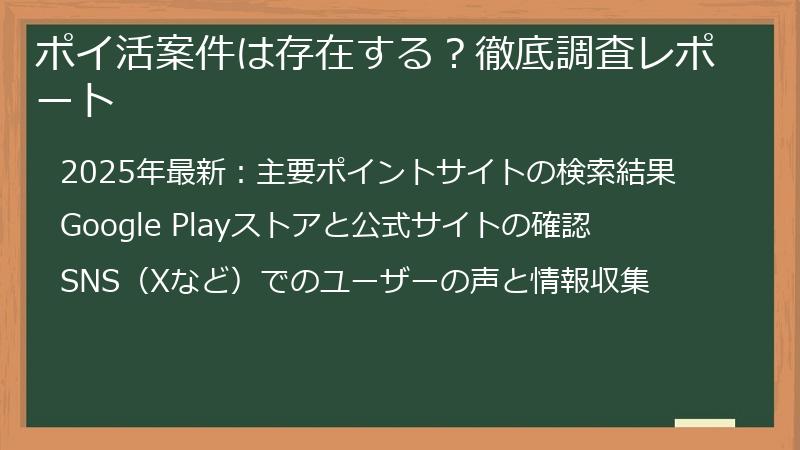 ポイ活案件は存在する？徹底調査レポート
