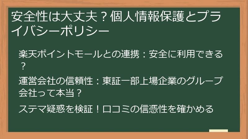 安全性は大丈夫？個人情報保護とプライバシーポリシー