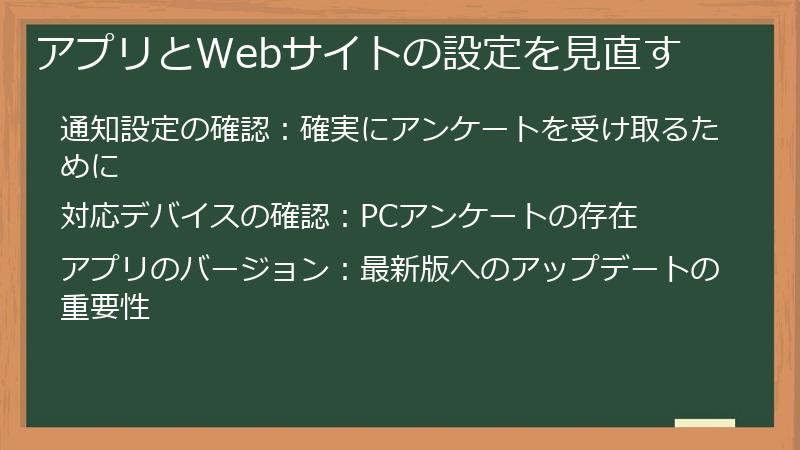 アプリとWebサイトの設定を見直す
