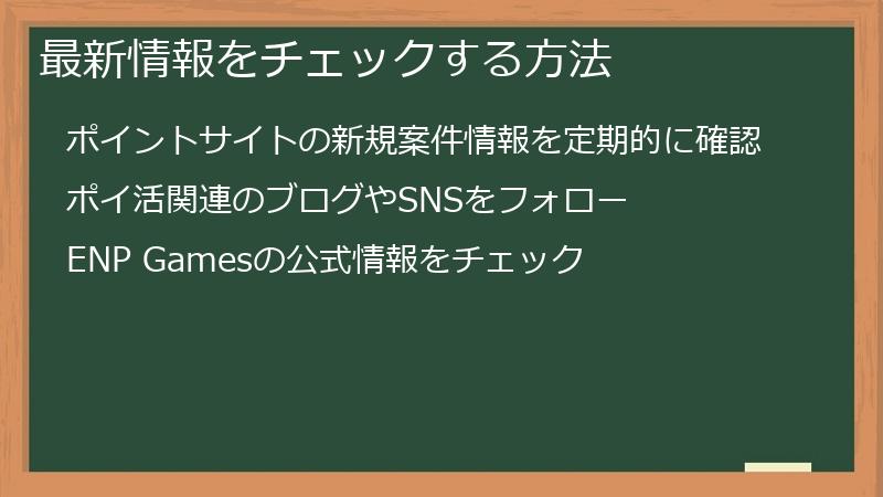 最新情報をチェックする方法