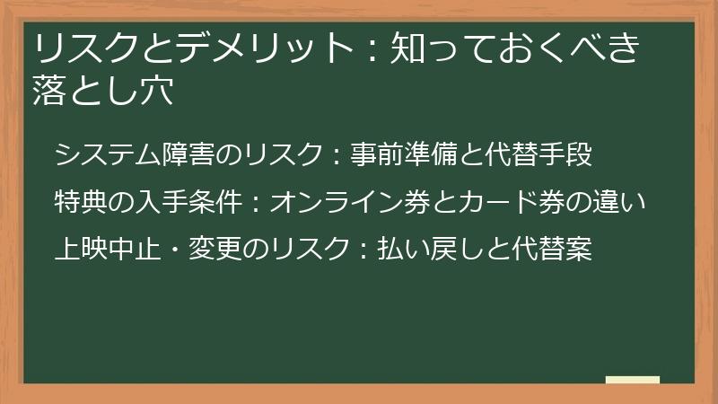 リスクとデメリット:知っておくべき落とし穴