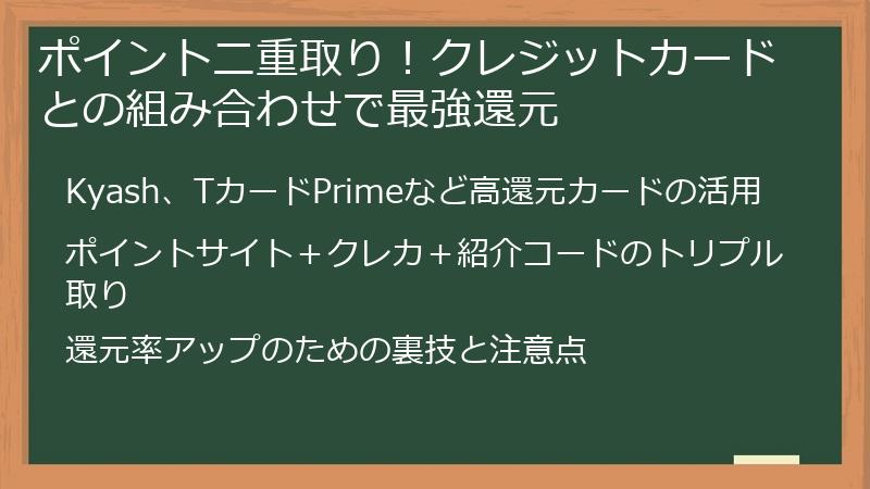 ポイント二重取り！クレジットカードとの組み合わせで最強還元
