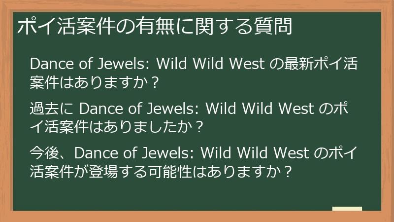 ポイ活案件の有無に関する質問