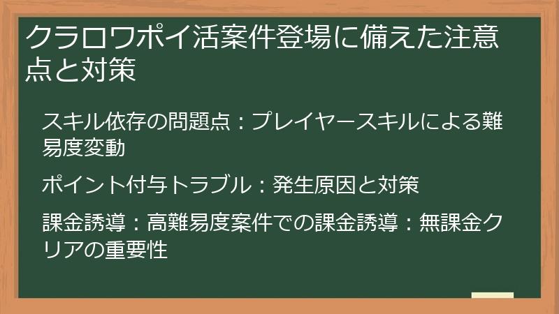 クラロワポイ活案件登場に備えた注意点と対策