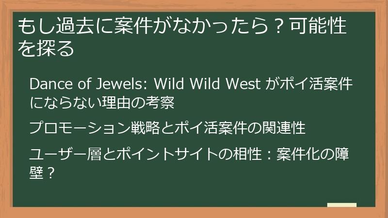 もし過去に案件がなかったら？可能性を探る