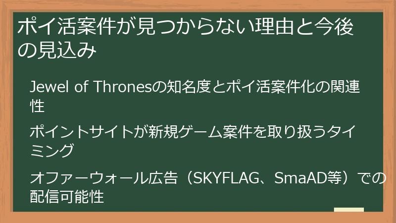 ポイ活案件が見つからない理由と今後の見込み