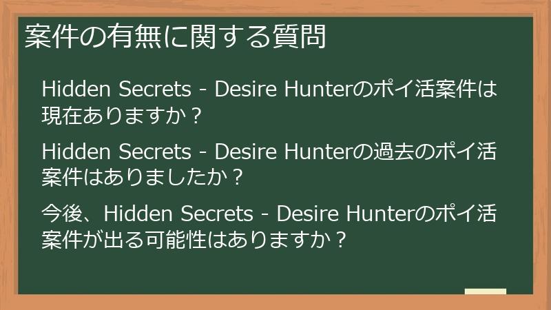 案件の有無に関する質問