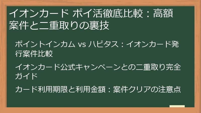 イオンカード ポイ活徹底比較：高額案件と二重取りの裏技