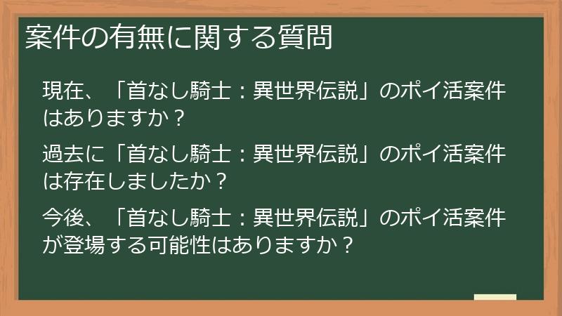 案件の有無に関する質問