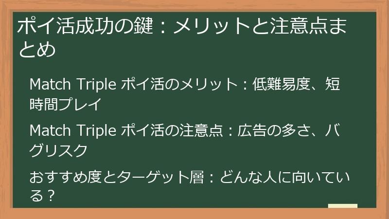 ポイ活成功の鍵:メリットと注意点まとめ