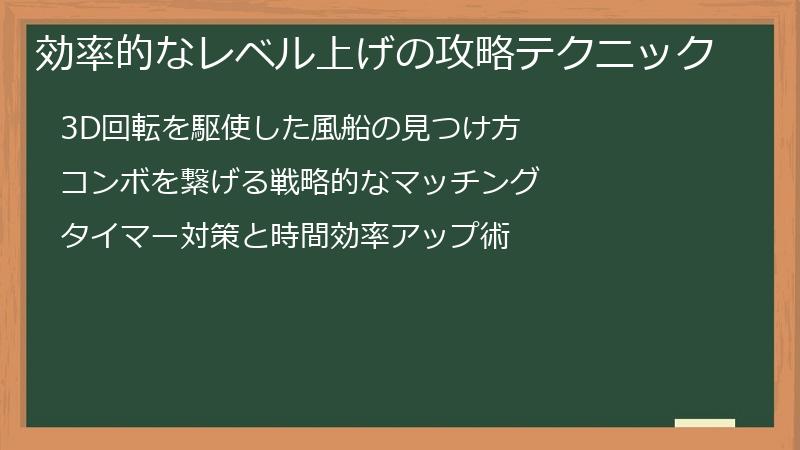 効率的なレベル上げの攻略テクニック