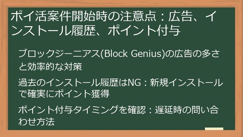 ポイ活案件開始時の注意点:広告、インストール履歴、ポイント付与