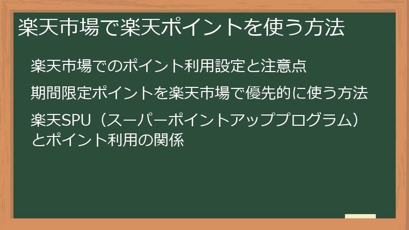 楽天市場で楽天ポイントを使う方法