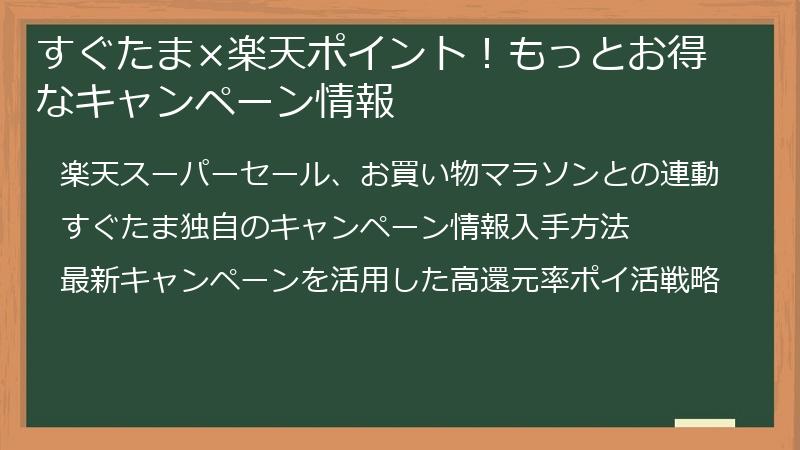 すぐたま×楽天ポイント!もっとお得なキャンペーン情報