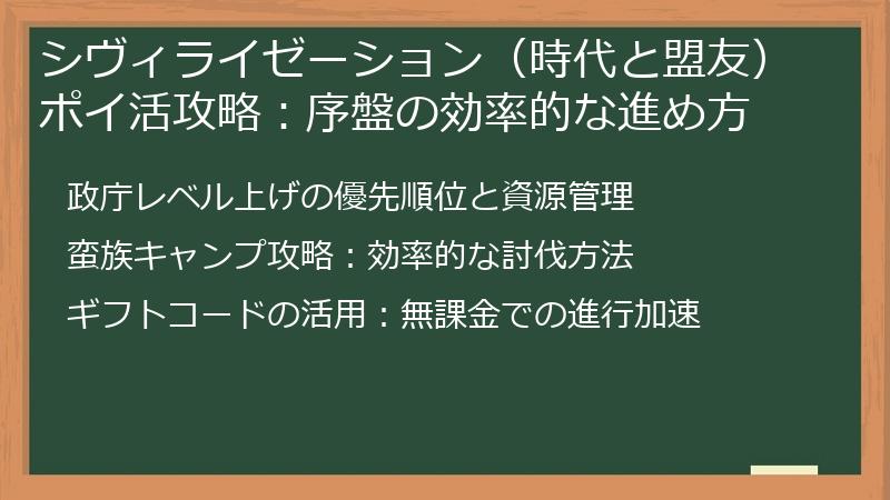 シヴィライゼーション（時代と盟友）ポイ活攻略：序盤の効率的な進め方
