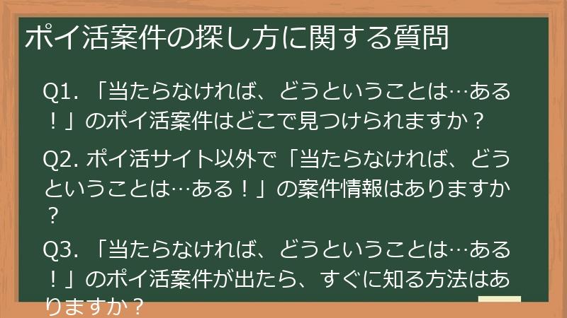ポイ活案件の探し方に関する質問