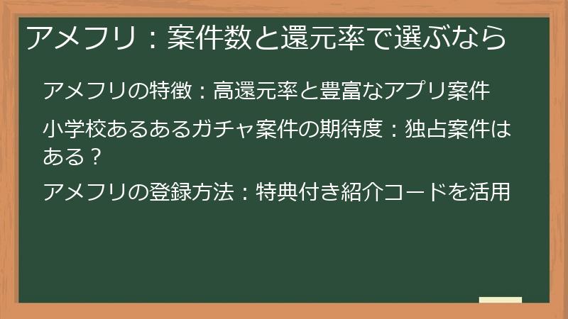 アメフリ：案件数と還元率で選ぶなら