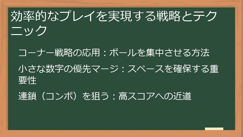効率的なプレイを実現する戦略とテクニック