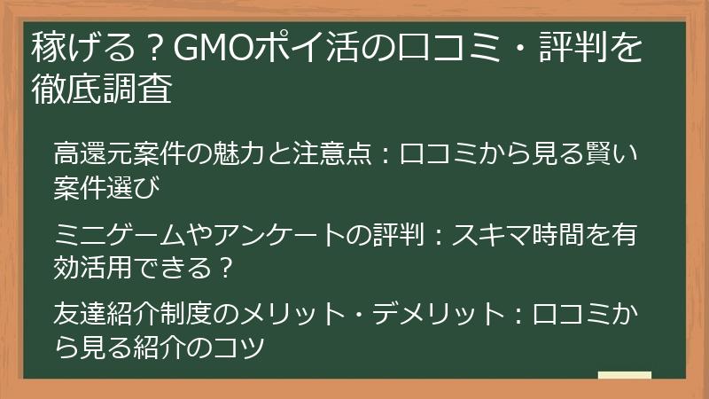 稼げる？GMOポイ活の口コミ・評判を徹底調査