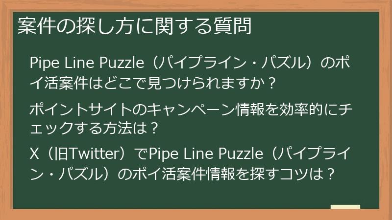 案件の探し方に関する質問