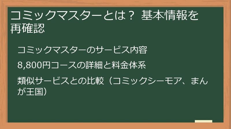 コミックマスターとは？ 基本情報を再確認