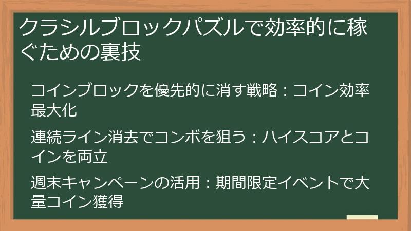 クラシルブロックパズルで効率的に稼ぐための裏技