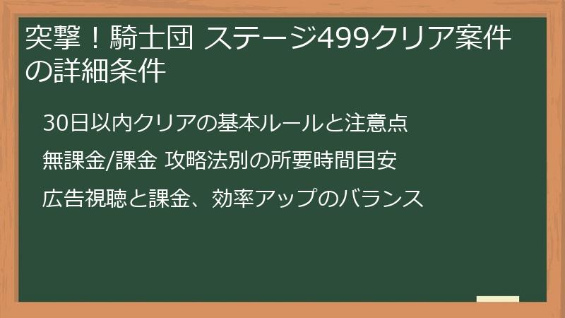 突撃！騎士団 ステージ499クリア案件の詳細条件