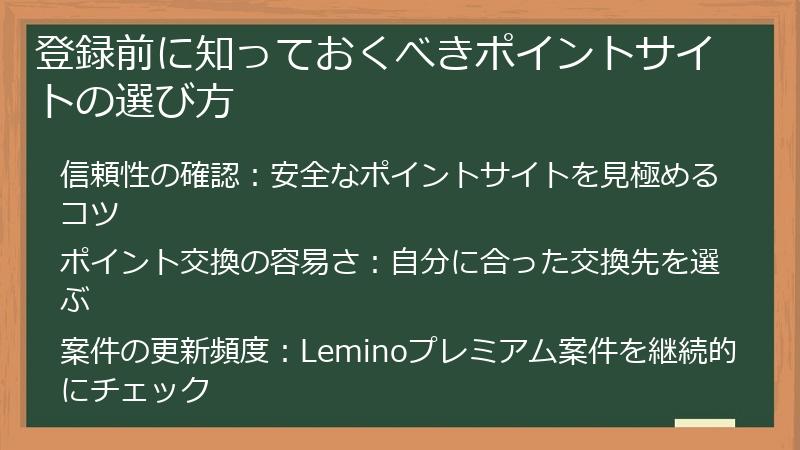 登録前に知っておくべきポイントサイトの選び方