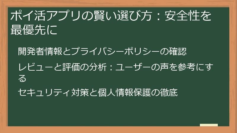 ポイ活アプリの賢い選び方：安全性を最優先に