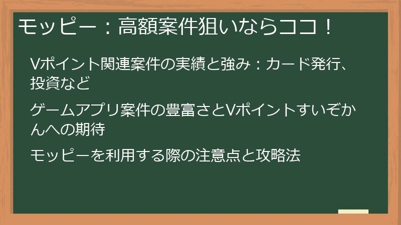 モッピー：高額案件狙いならココ！