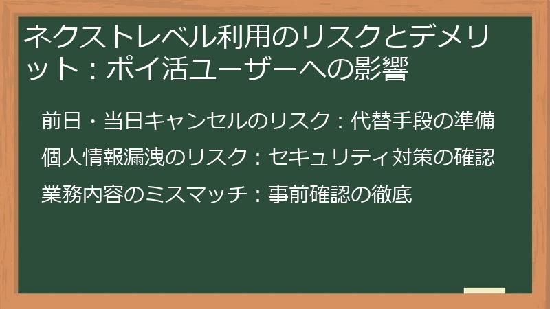 ネクストレベル利用のリスクとデメリット:ポイ活ユーザーへの影響